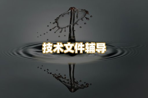 德国市场合规